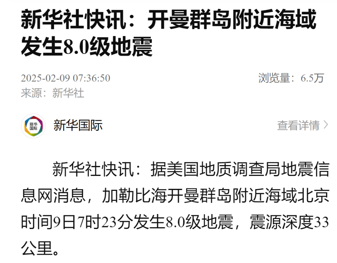 突发知名“避税天堂”开曼群岛附近发生80级地震美国发布海啸预警众多跨国企业在此注