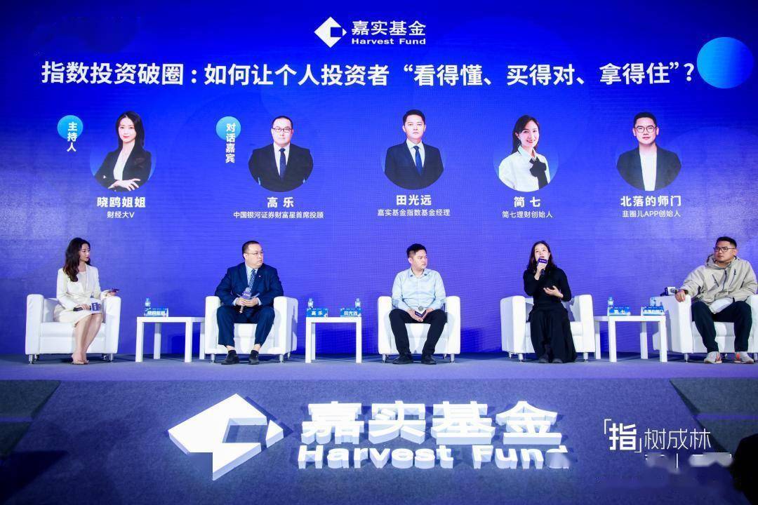 嘉实基金成功举办2025年超级指数节