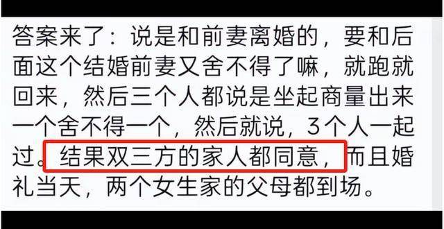 三人行婚礼后续：两个新娘身份被扒曝父母都同意男方内幕炸裂(图6)