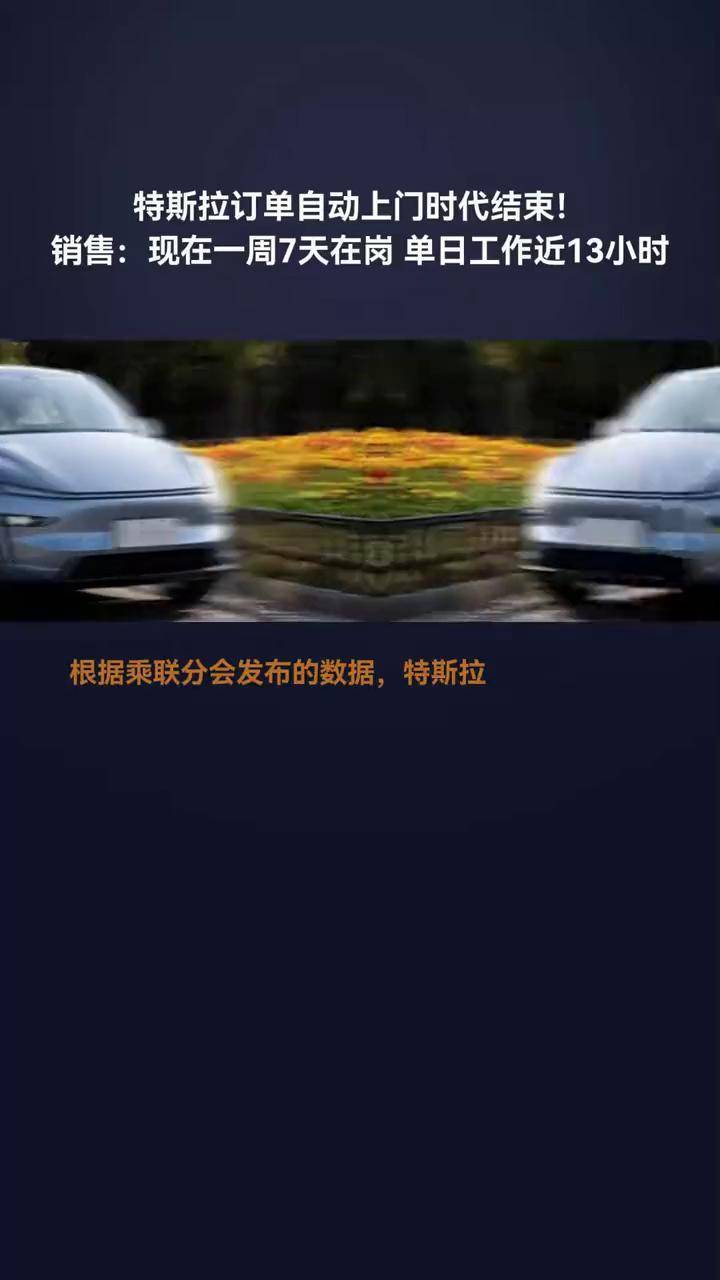特斯拉销售称全周无休仍卖不出去车