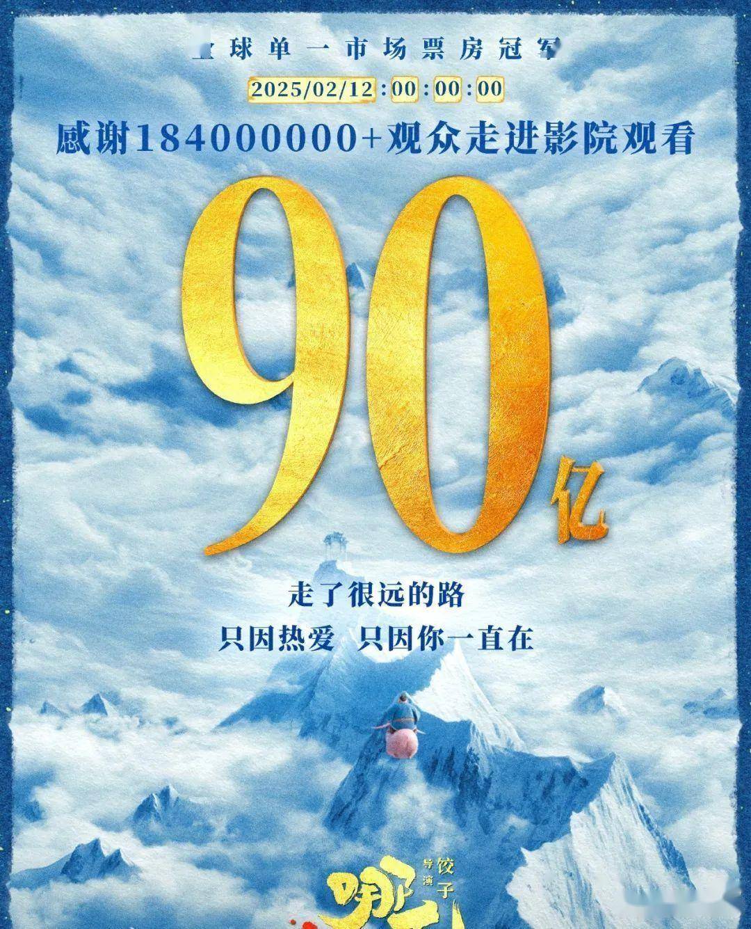 《哪吒2》延期！票房破157亿，超越泰坦尼克号成全球第四，铁定了