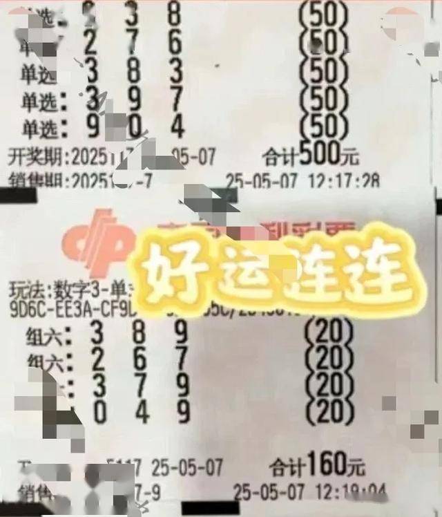 七星彩投注与快3彩票平台推荐50倍单挑1注！直选、倍投精彩纷呈福彩3D第25117期晒票