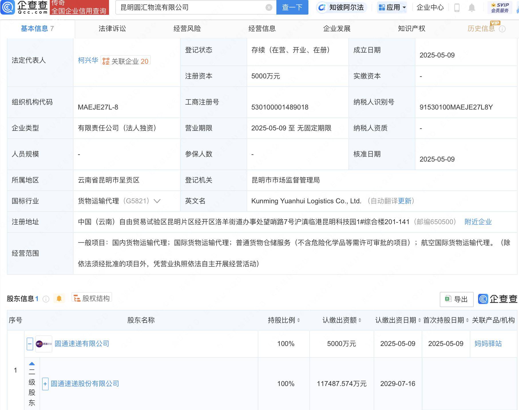 物流运输注册资本要求