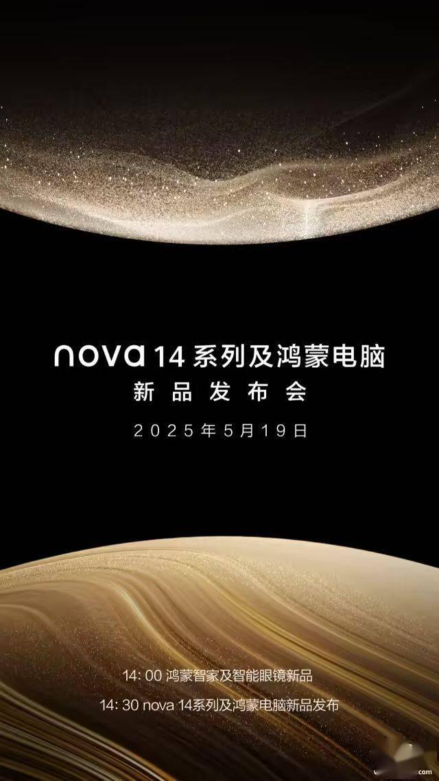 华为出货王牌下周一见！nova骑麒麟、PC载鸿蒙