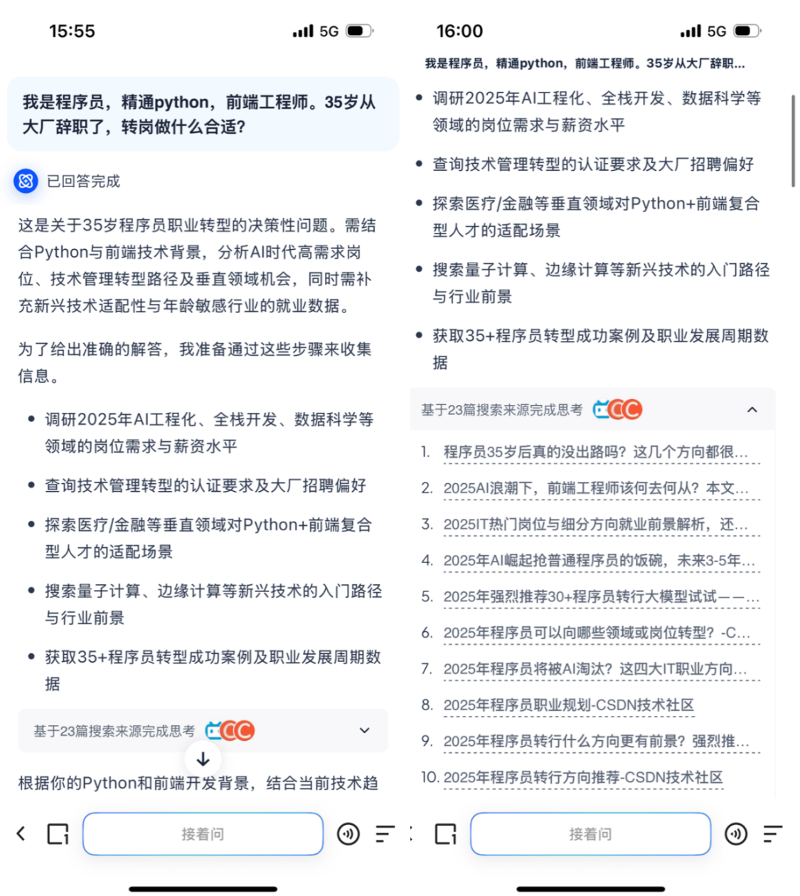 AI搜索革谷歌们的命，深度搜索要革了AI搜索的命？