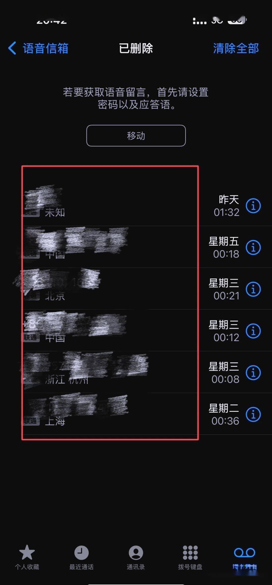 苹果短信语音听完就消失了怎么回事