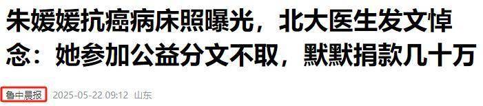朱媛媛遗产安排太戳心，积蓄房产归家人，其余500多万留“希望”