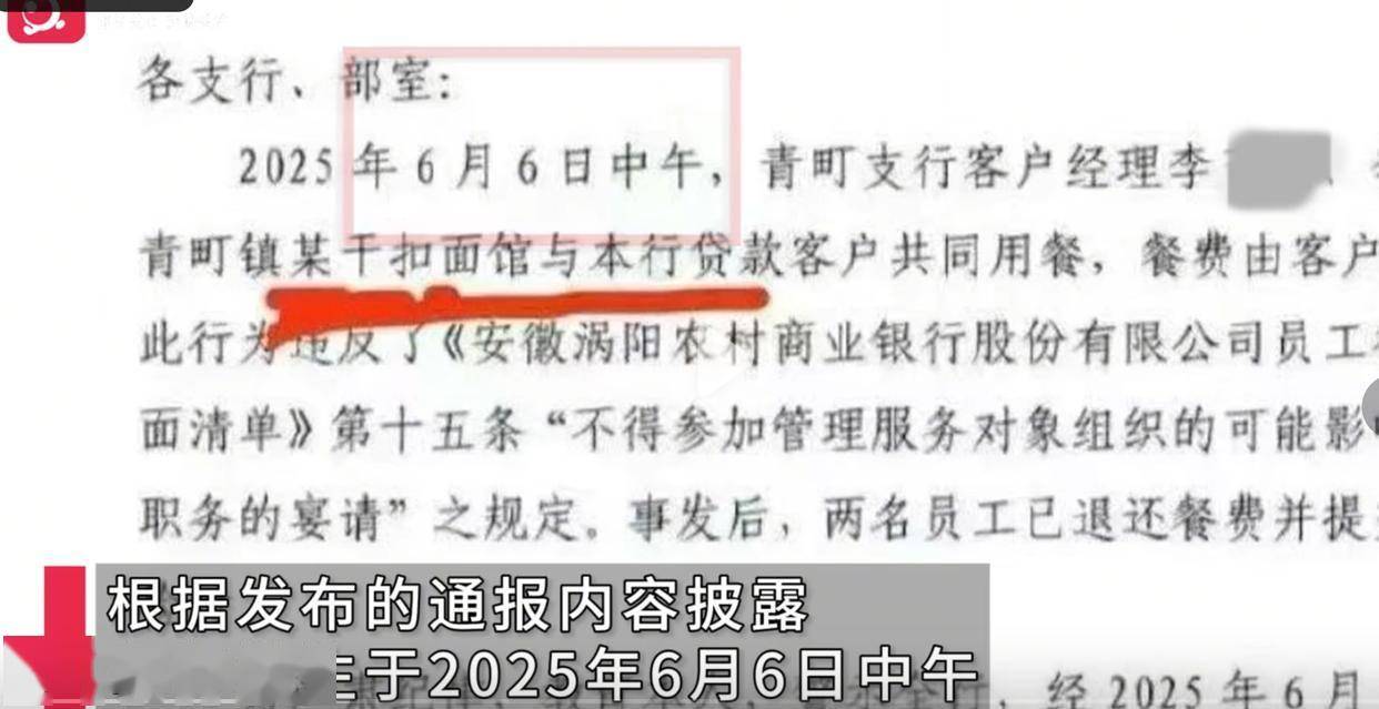 安徽涡阳2名银行经理面馆接受客户请吃 银行:各罚3000元