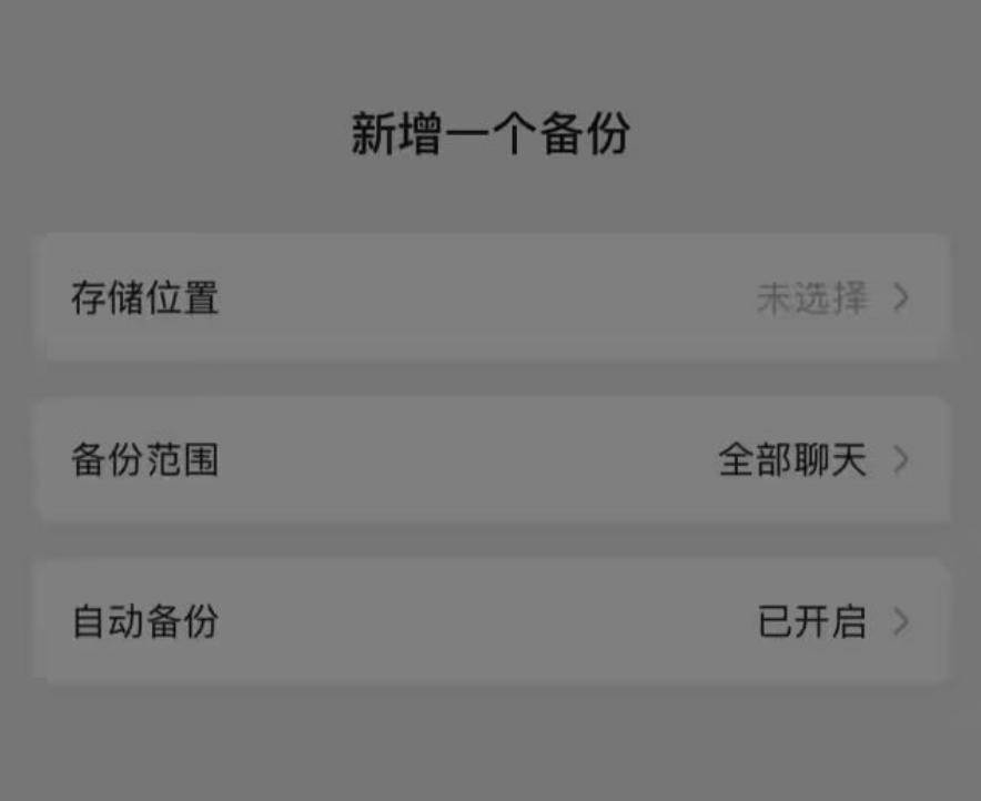微信更新大招！全新界面、细致瘦身、聊天记录自动备份