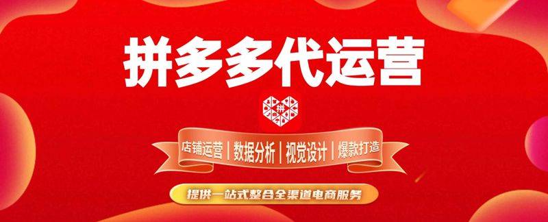 拼多多代运营选广州鼎易 提升店铺核心竞争力