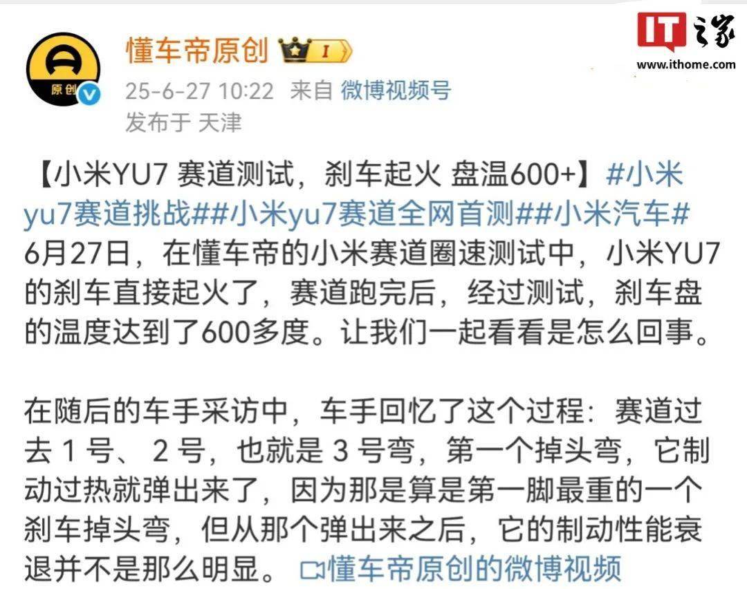 YU7赛道测试时刹车片起火...小米速道真情