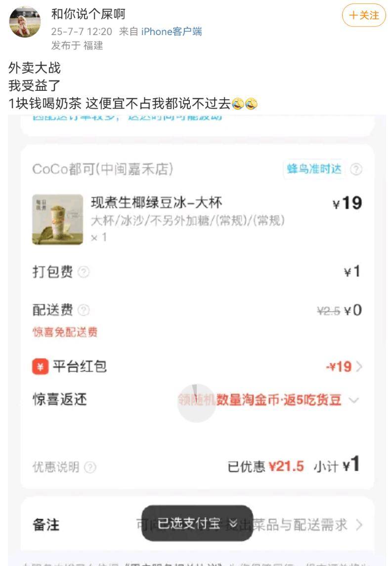 外卖大战还没结束，不知道他们图什么，但我快糖尿病了