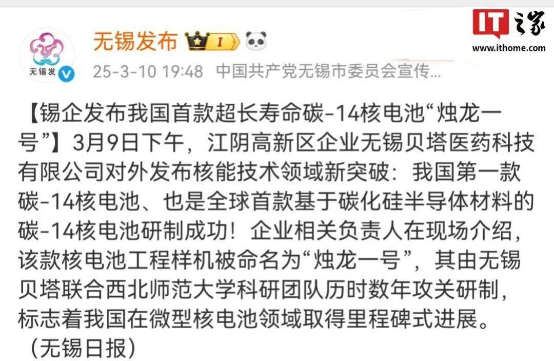 手机满电续航数十年？媒体称新型核电池获突破，深挖下细节