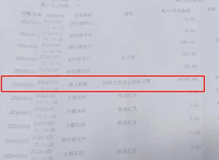 根据银行流水显示，5月31日下午，邓某转账8.3万元给韦先生。也就是说，患