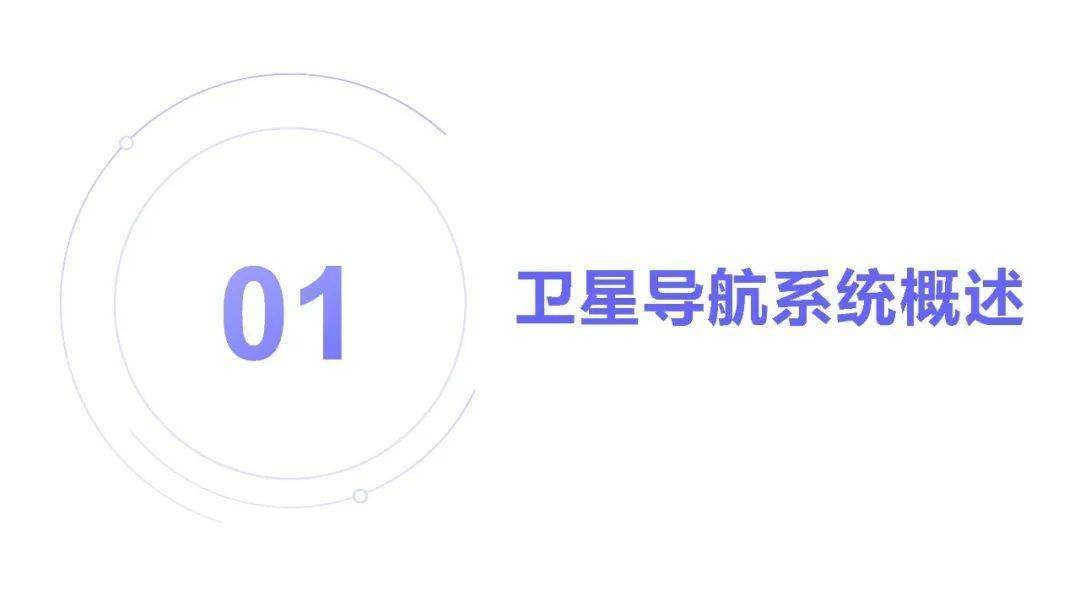上汽集团：智能网联汽车卫星导航系统应用方案及挑战 2025