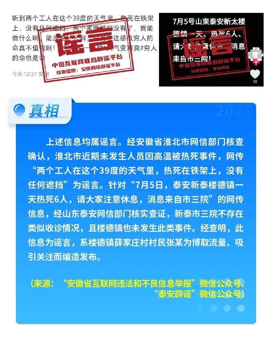 2025年7月辟谣榜：这些都是谣言