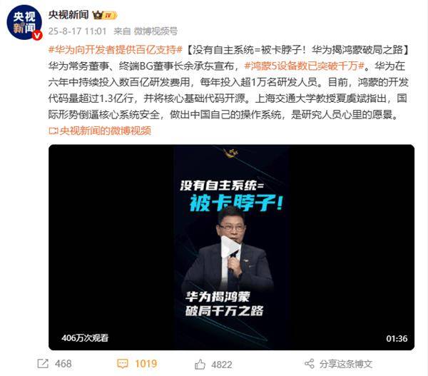 华为鸿蒙5.0实现全栈自研，央视点赞：自主可控，打破“被卡脖子”局面