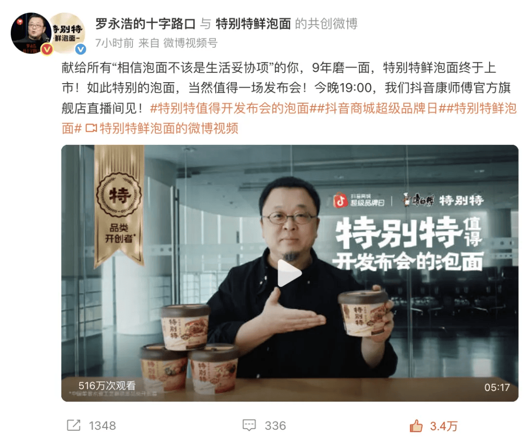 九年过后，罗永浩端上来一碗9.9元的泡面