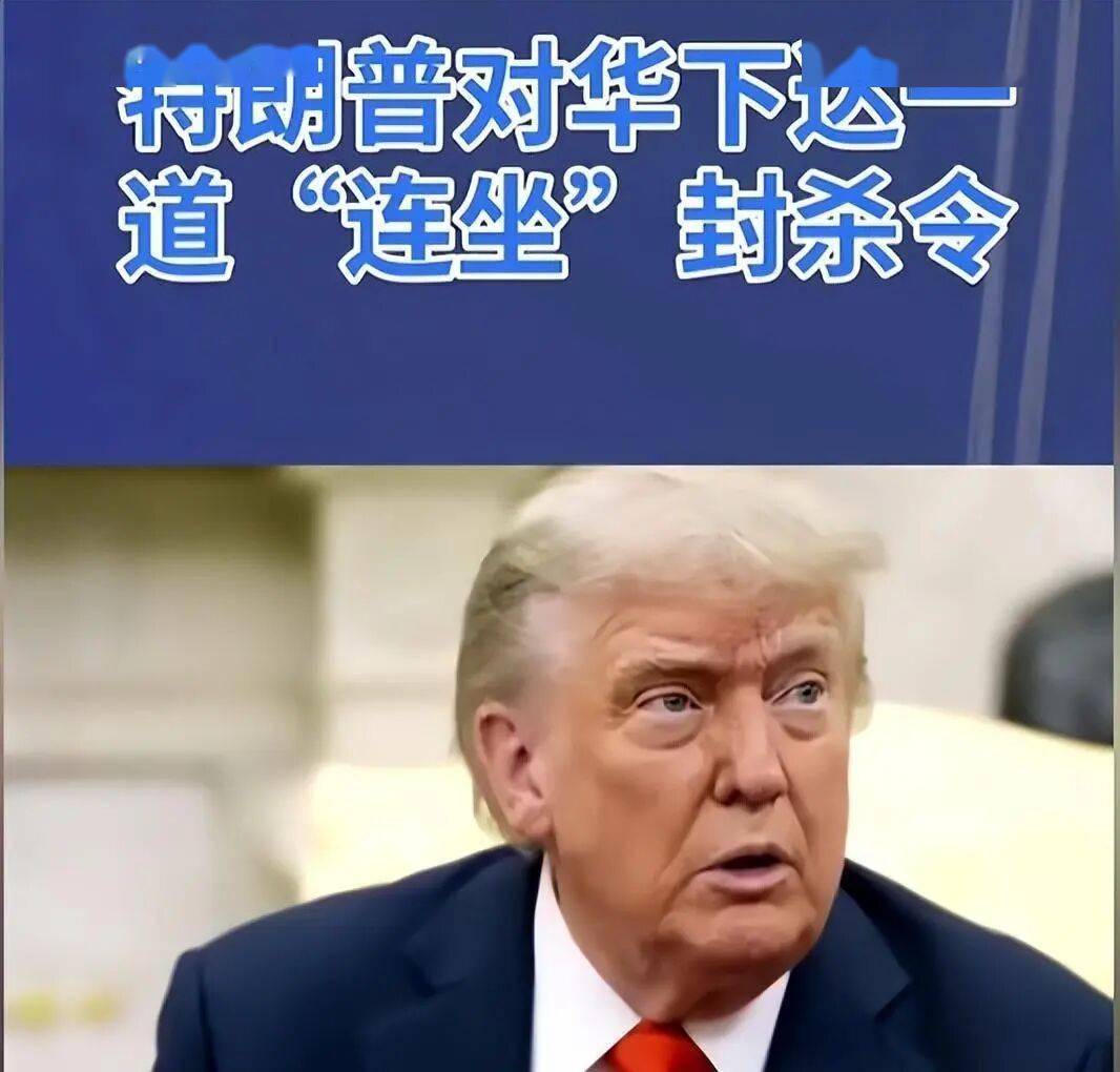前所未有！美国一口气制裁三千家中国公司，中美贸易互掐，就看谁先眨眼