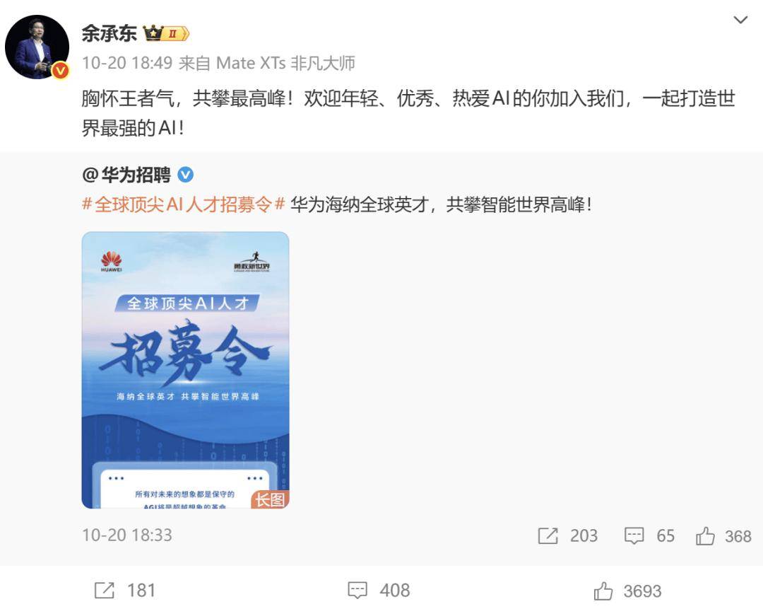 新头衔!余承东职位变动
