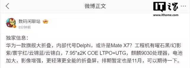 华为Mate X7？麒麟9030新机配置曝光