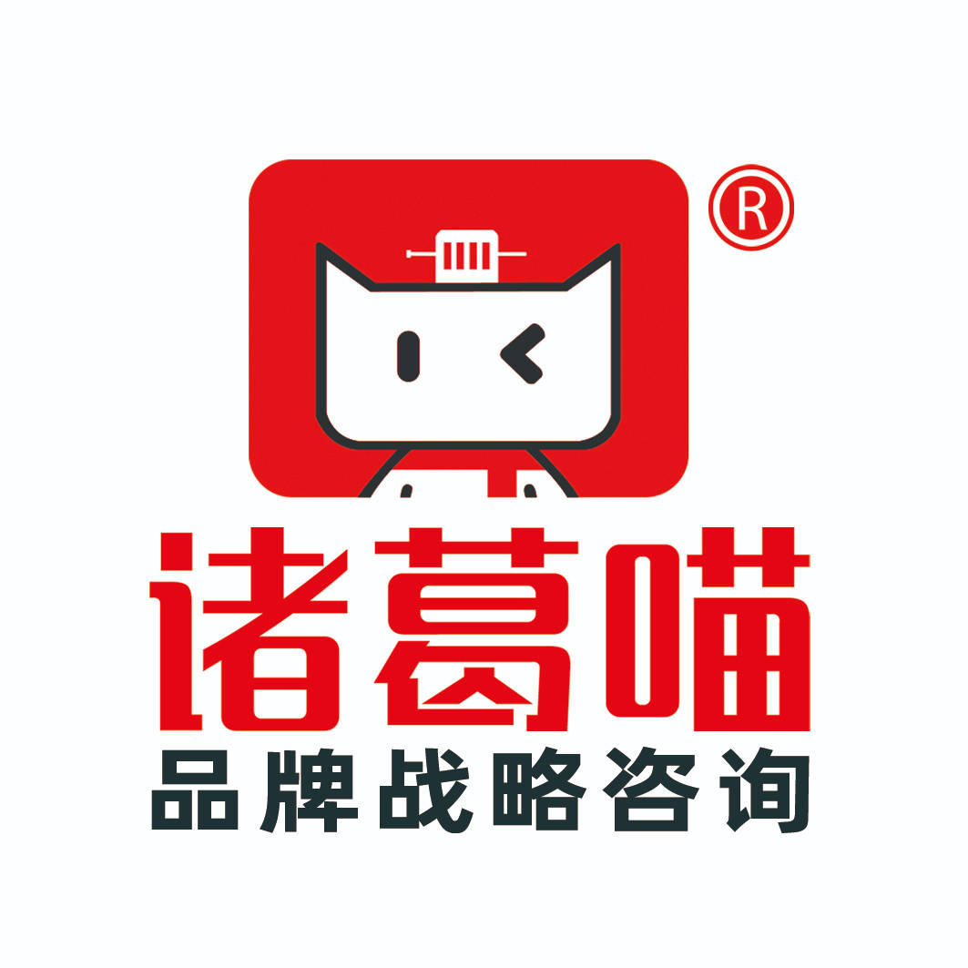 诸葛喵品牌战略咨询