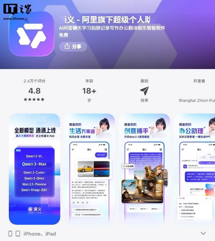 阿里对标ChatGPT项目来了？通义App正式更名“千问”