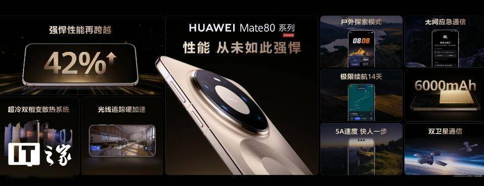 华为Mate 80/Pro/Pro Max系列手机相比上一代性能最高提升42%