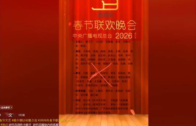 2026央视春晚主题官宣仅1天,三大恶心情况发生了,陈佩斯没说错