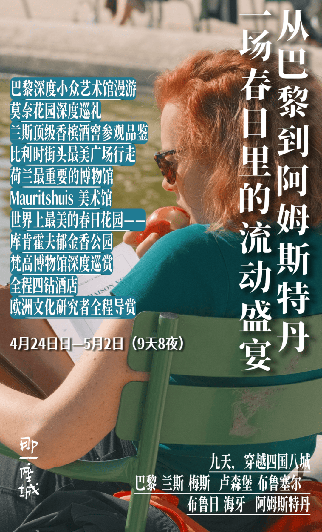 龙的巴黎我们的私藏路线来了开元ky棋牌去不待见马克(图8)