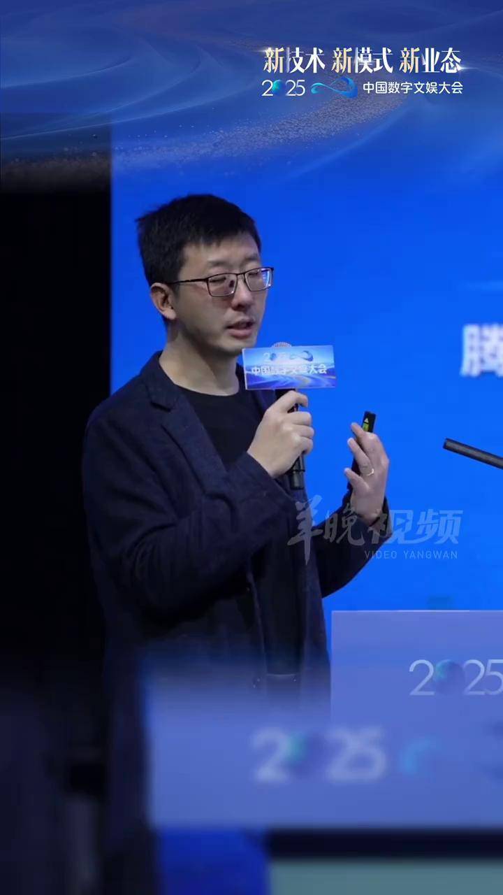 腾讯研究院⾸席专家王鹏：人类创作不可替代。#2025年中国数字文娱大会 （［原创］记者：曾育文、梁岚、王丹阳、周巍、麦宇恒；编辑：赵翊辰；审签：李婕舒）
