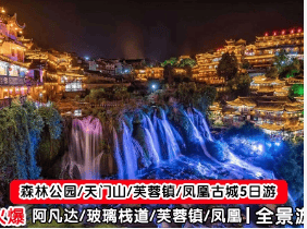 “一日游跟团、当地跟团游旅行社大揭Bina