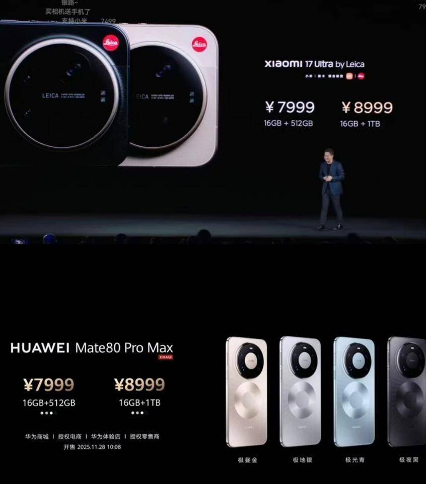 原创 售价相同,华为Mate80ProMax和小米17Ultra徕卡版怎么选?一文看懂