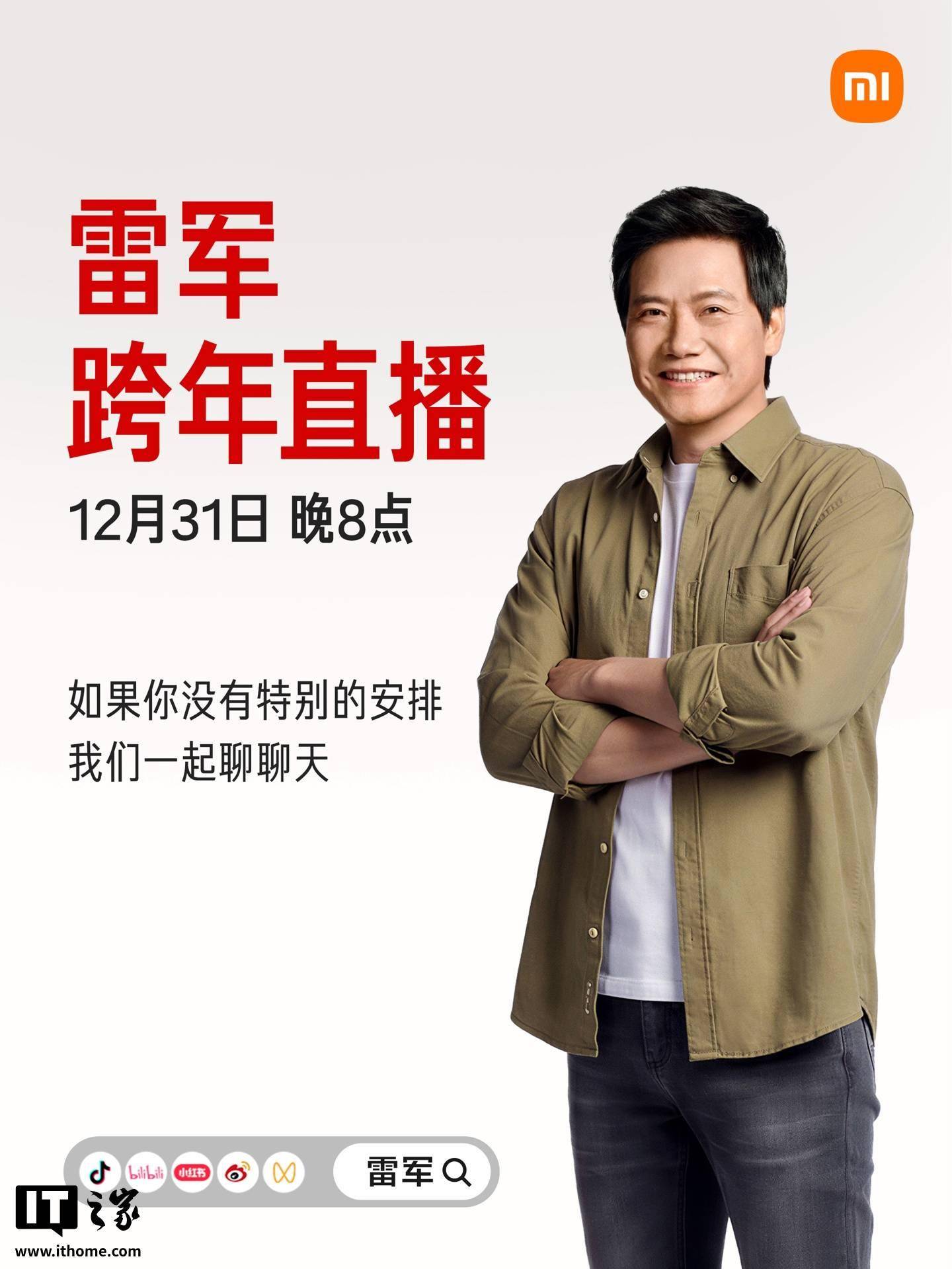 小米雷军明晚将进行跨年直播,请工程师现场拆车