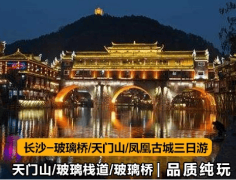 “报团游旅行社排名与选择张家界中国国际旅行