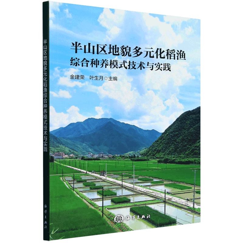 探索未来农业：新华正版稻渔综合种养模式的革新之旅(图1)