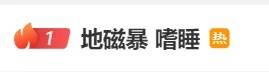 突然大爆发，今年首次出现X级大耀斑，网友：这就是我嗜睡的原因？