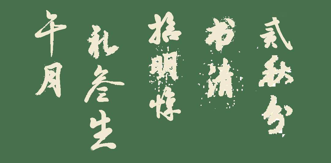 以典籍为舟，载文脉远行