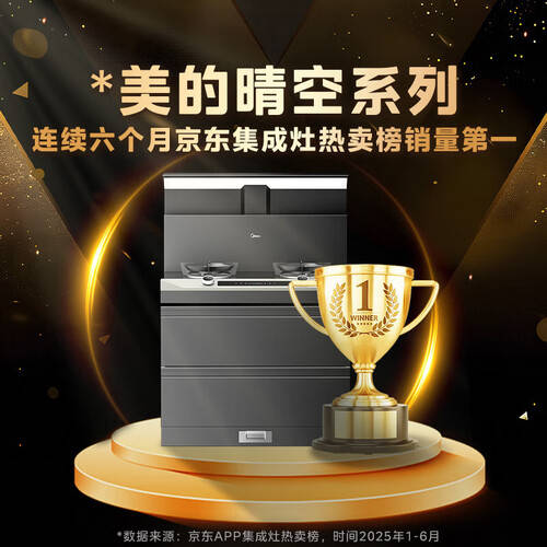 集成灶市场新宠：十款高性价比热销产品推荐(图4)