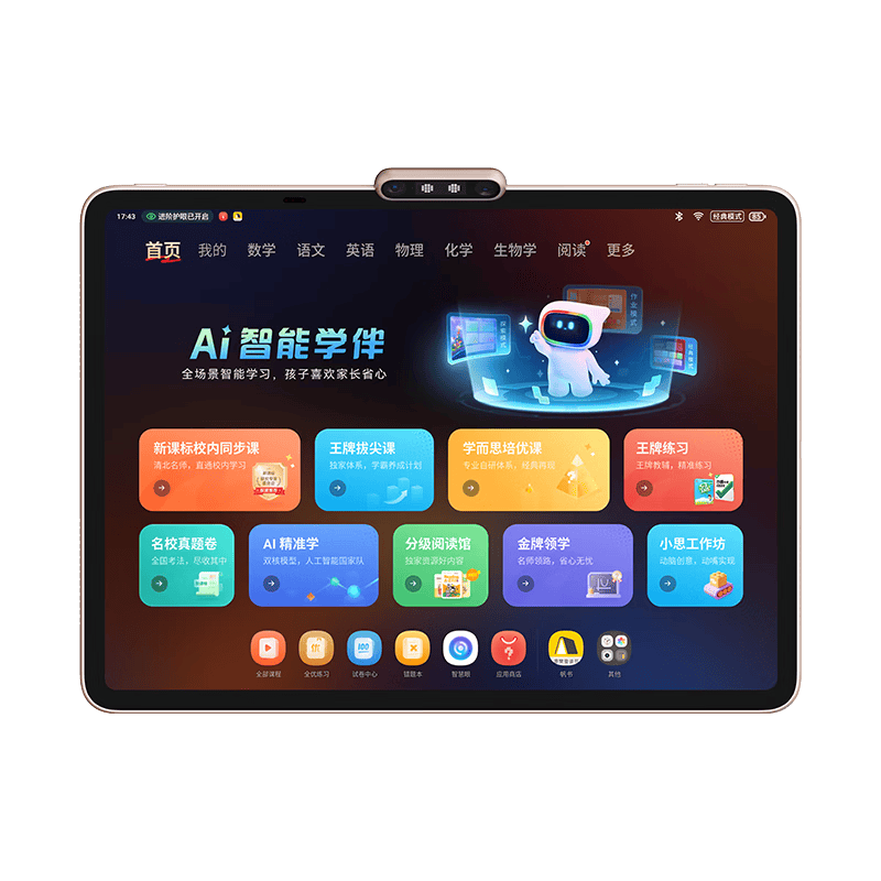 提升学习效率的智能助手：学而思学习机推荐(图2)