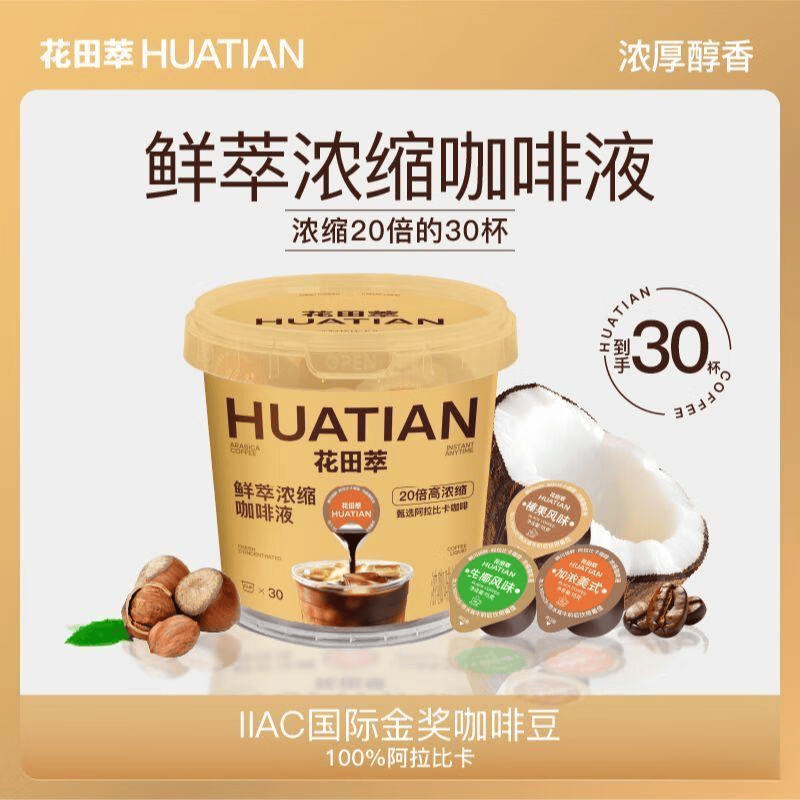 花田萃咖啡液：家庭咖啡的完美选择品质与口味兼备(图9)