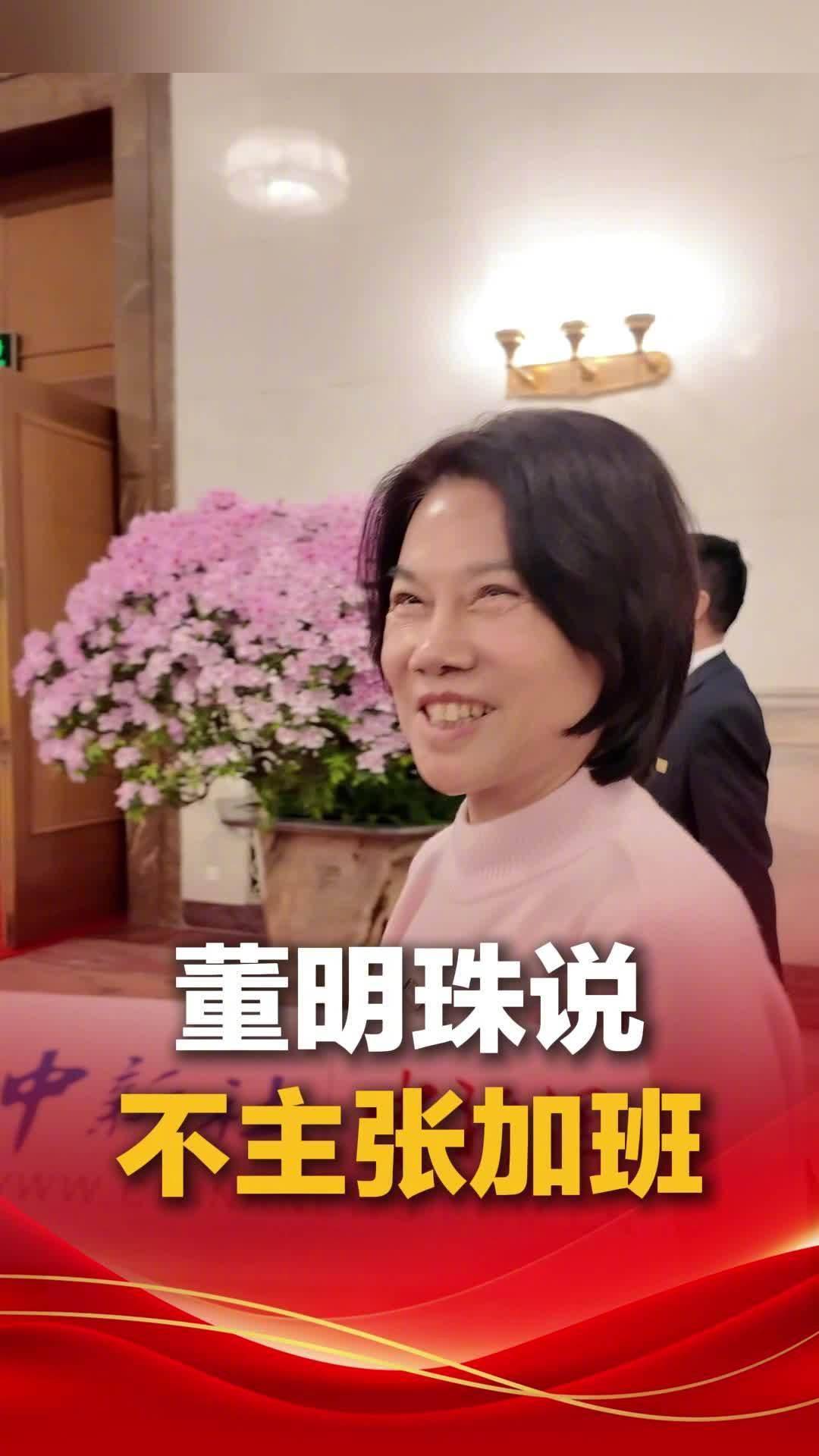 格力电器董明珠：不主张加班，许多简单粗重的劳动已经被机器解放