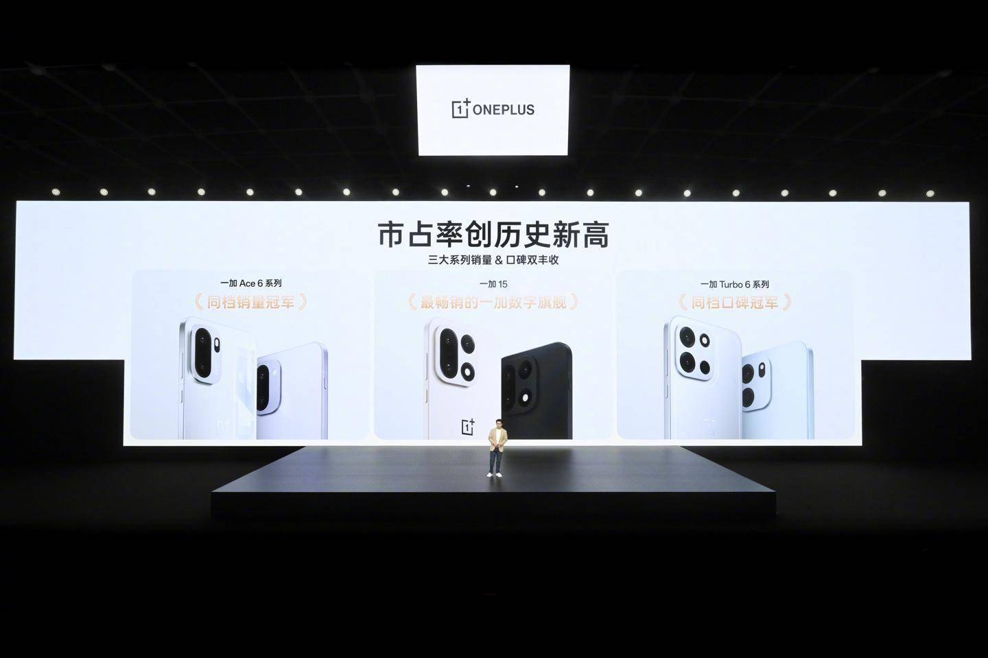 一加李杰：一加手机2025年实现44%销量增长，市占率创新高