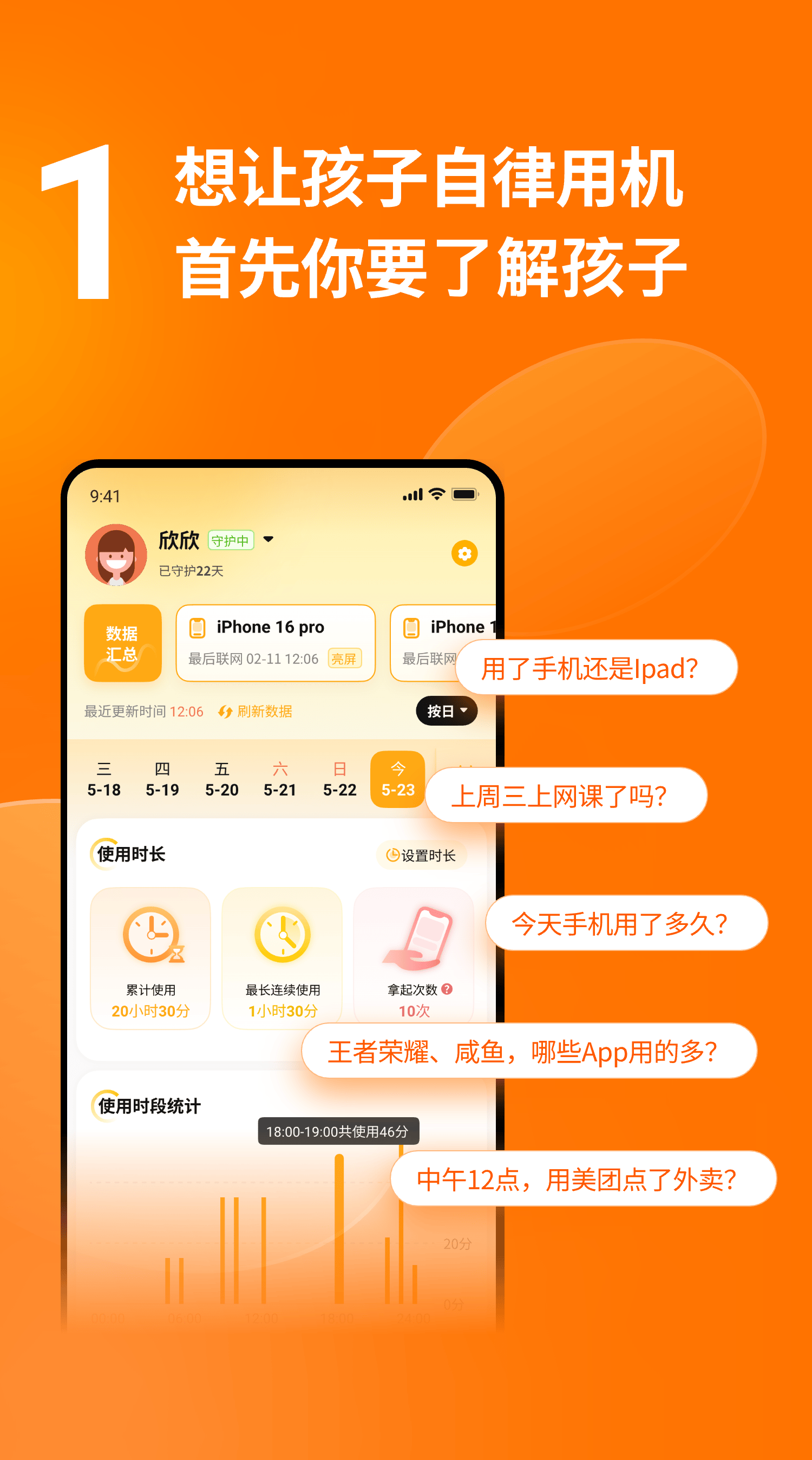 揭秘可靠的管控儿童手机软件，哪个口碑好？
