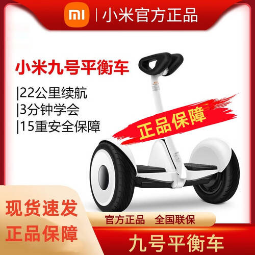 小米九号平衡车：儿童智能骑行的安全与乐趣之选(图1)
