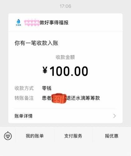 男子意外收到7年前捐赠退款：受助人渡过难关后，返还7000人近27万元善款