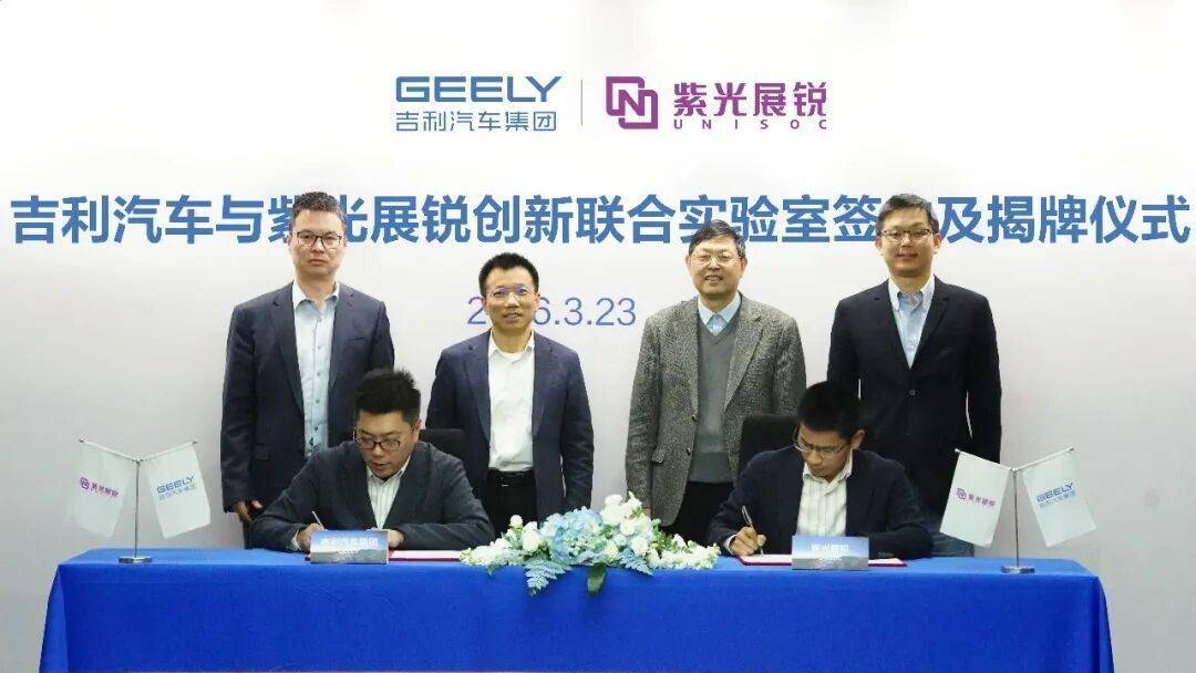 吉利汽车与紫光展锐将携手共同定义下一代座舱及端侧AI芯片(图1)