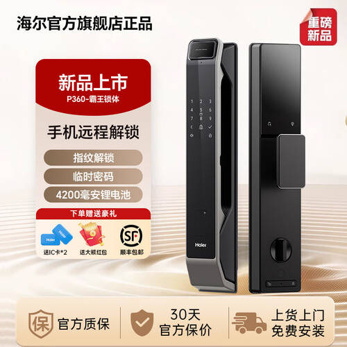 华为智能门锁SE与萤石DL20FV与海尔P360Max对比评测:安全智能锁的最佳选择(图3)