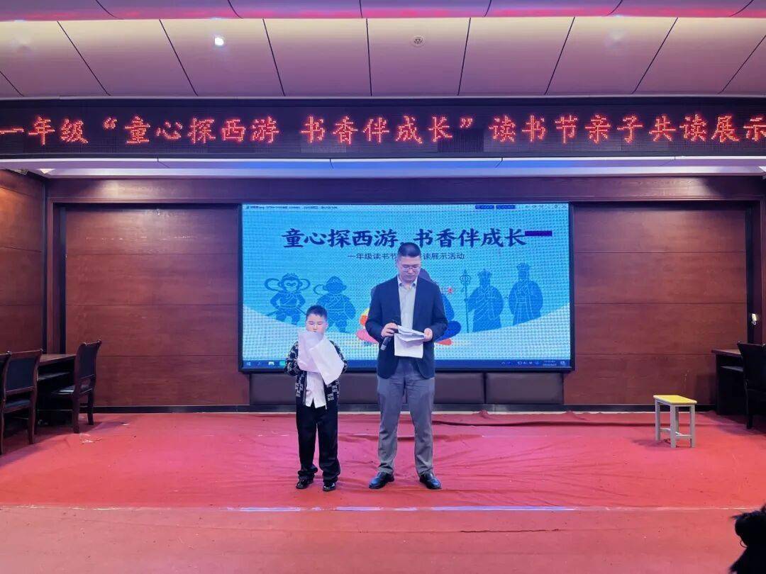 畅游西游奇境 乐享共读时光——武穴市实验小学一年级读书节亲子共读展示精彩绽放
