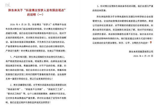 打假博主快成胖东来的金字招牌了-第1张图片-